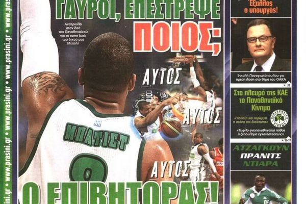 Τα πρωτοσέλιδα του αθλητικού και πολιτικού Τύπου της Τετάρτης (7/8)