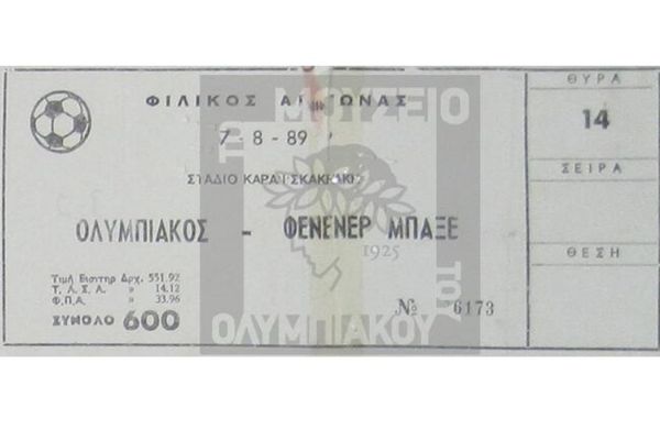 Ολυμπιακός: Το 3-2 επί της «Φενέρ»