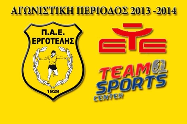 Εργοτέλης: Παρουσίαση της νέας φανέλας 