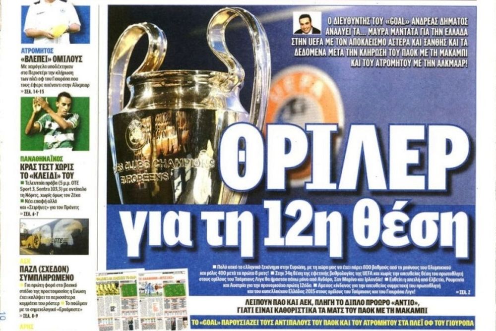 Τα πρωτοσέλιδα του αθλητικού και πολιτικού Τύπου του Σαββάτου (10/8)