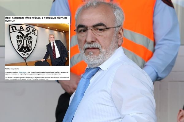 Σαββίδης: «Τα λεφτά δεν… κάνουν την ομάδα»