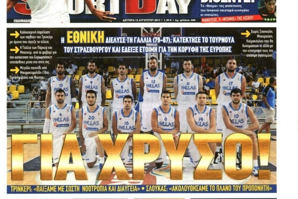 Τα πρωτοσέλιδα του αθλητικού και πολιτικού Τύπου της Δευτέρας (12/8)