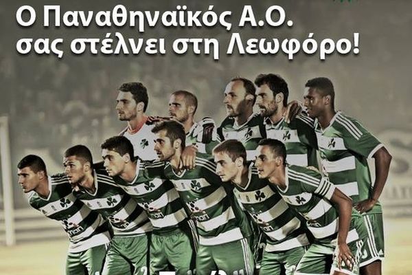 Παναθηναϊκός: Ευχαριστίες και διαγωνισμός για Λεωφόρο από Ερασιτέχνη