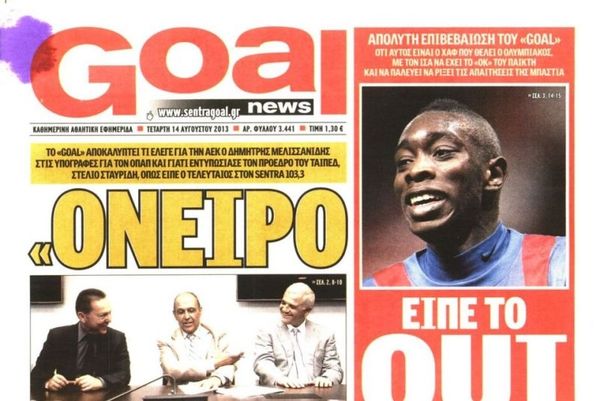 Τα πρωτοσέλιδα του αθλητικού και πολιτικού Τύπου την Τετάρτη (14/08)