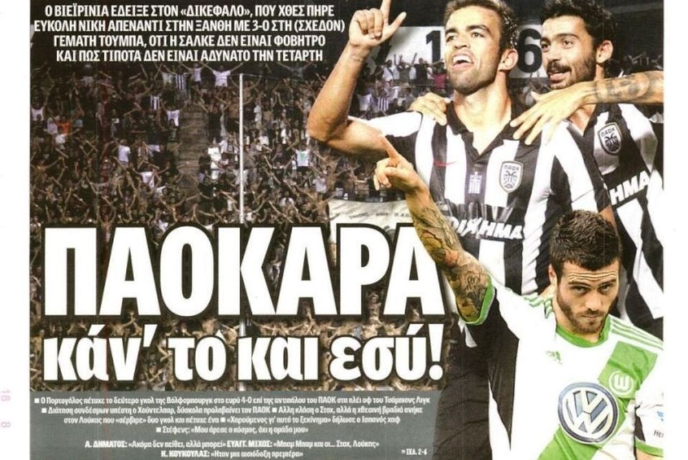 Τα πρωτοσέλιδα του αθλητικού και πολιτικού Τύπου της Κυριακής (18/8)