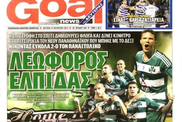 Τα πρωτοσέλιδα του αθλητικού και πολιτικού Τύπου της Δευτέρας (19/8)