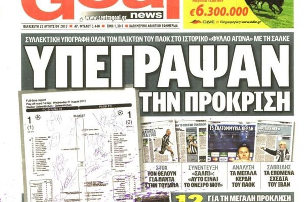 Τα πρωτοσέλιδα του αθλητικού και πολιτικού Τύπου την Παρασκευή (23/08)