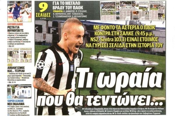 Τα πρωτοσέλιδα του αθλητικού και πολιτικού Τύπου της Τρίτης (27/8)