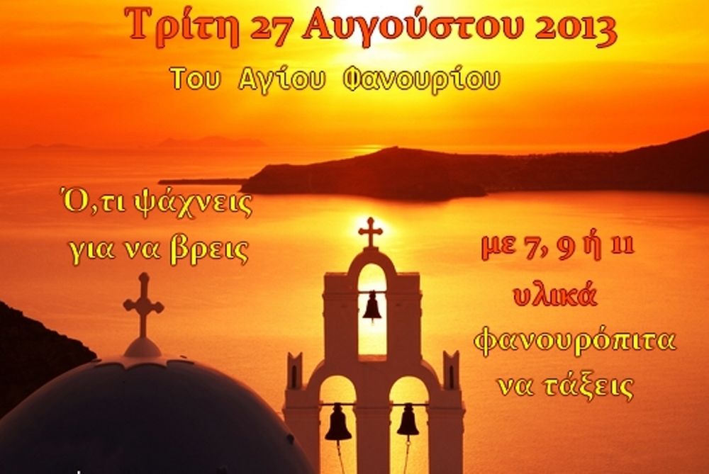 Τι λένε τα άστρα σήμερα, 27/8; 