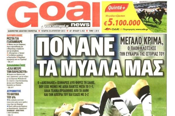 Τα πρωτοσέλιδα του αθλητικού και πολιτικού Τύπου της Τετάρτης (28/8)