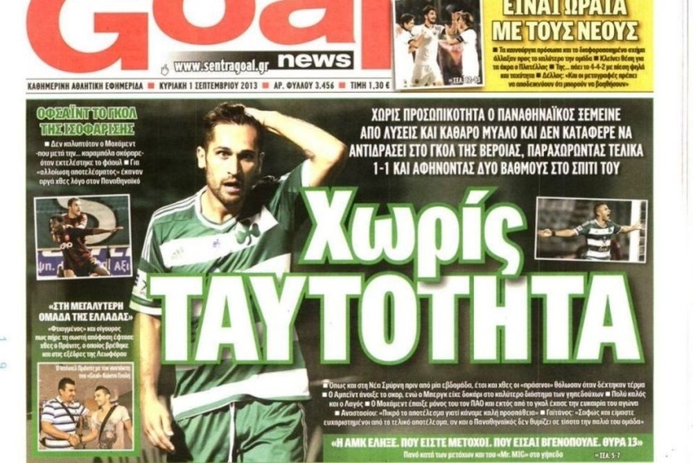 Τα πρωτοσέλιδα του αθλητικού και πολιτικού Τύπου της Κυριακής (1/9)