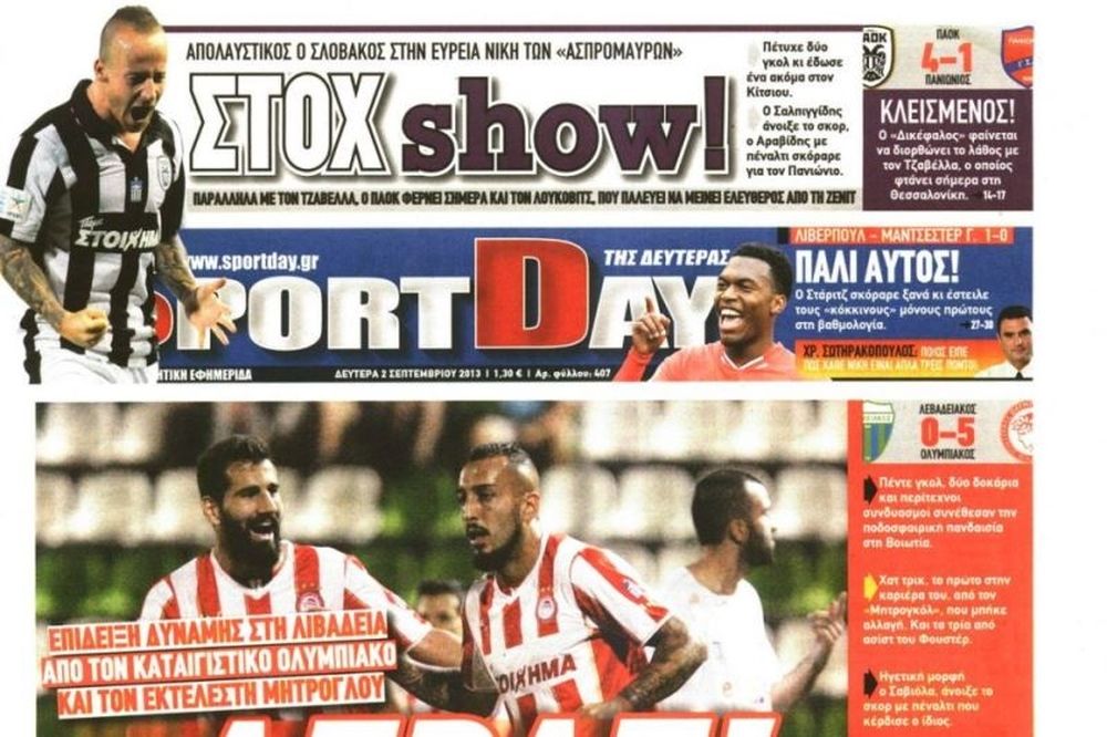 Τα πρωτοσέλιδα του αθλητικού και πολιτικού Τύπου της Δευτέρας (2/9)