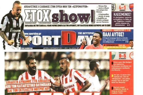 Τα πρωτοσέλιδα του αθλητικού και πολιτικού Τύπου της Δευτέρας (2/9)