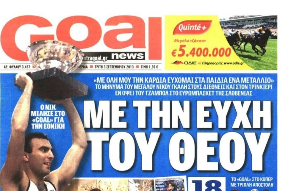 Τα πρωτοσέλιδα του αθλητικού και πολιτικού Τύπου την Τρίτη (03/09)