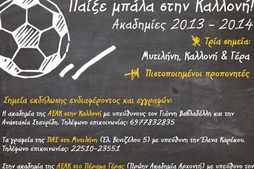 Καλλονή: Συνεργασία με Αθλητικές Εγκαταστάσεις του «EURO 2004»