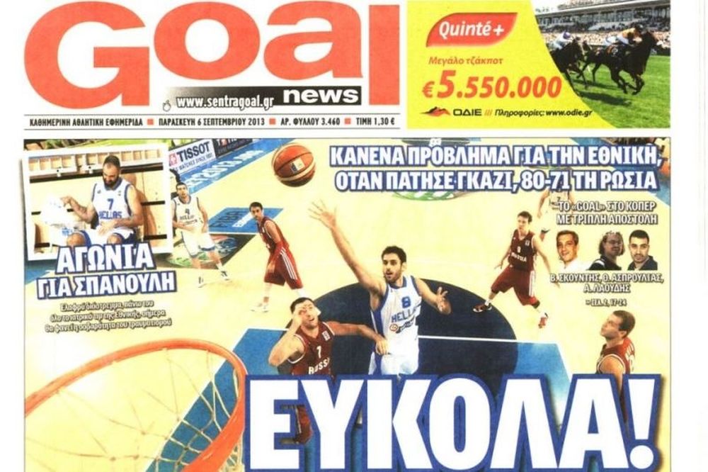 Τα πρωτοσέλιδα του αθλητικού και πολιτικού Τύπου της Παρασκευής (6/9)