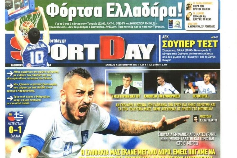 Τα πρωτοσέλιδα του αθλητικού και πολιτικού Τύπου του Σαββάτου (7/9)
