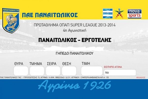 Παναιτωλικός: Τα εισιτήρια με Εργοτέλη και η σειρά… προτεραιότητας