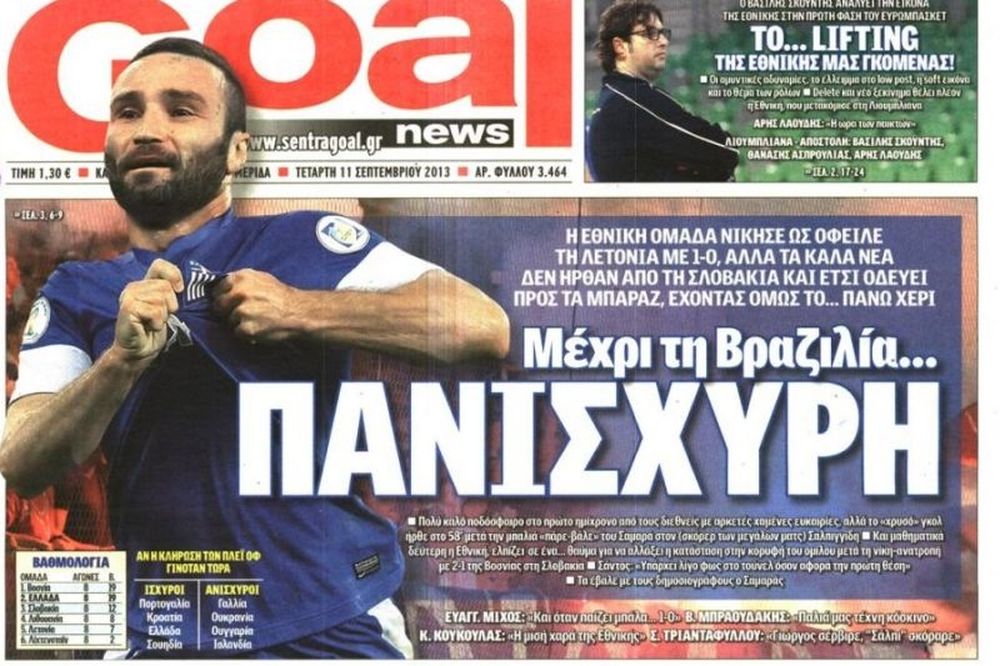 Τα πρωτοσέλιδα του αθλητικού και πολιτικού Τύπου την Τετάρτη (11/09)