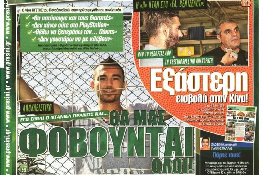 Τα πρωτοσέλιδα του αθλητικού και πολιτικού Τύπου την Πέμπτη (12/09)