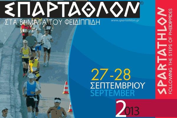 Σπάρταθλον: Συμμετοχή από 337 αθλητές και αθλήτριες!