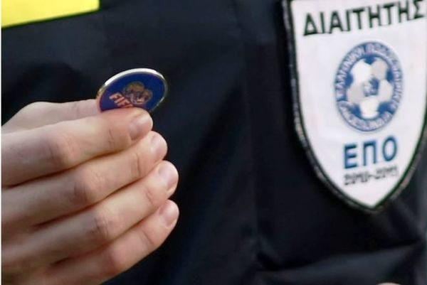 Κύπελλο Ελλάδας: Οι διαιτητές της Α’ φάσης