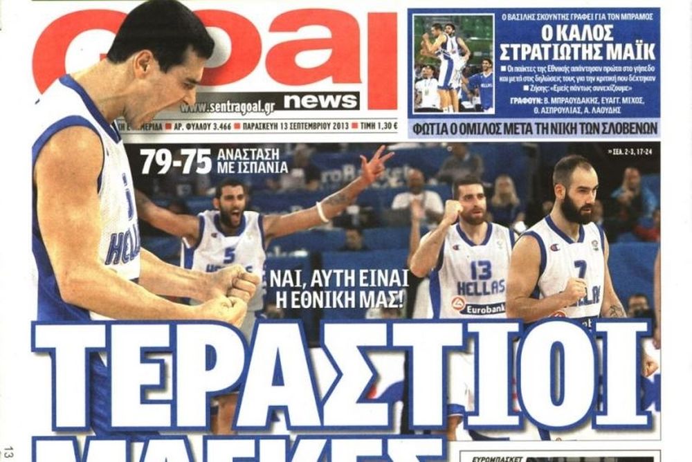 Τα πρωτοσέλιδα του αθλητικού και πολιτικού Τύπου της Παρασκευής (13/9)