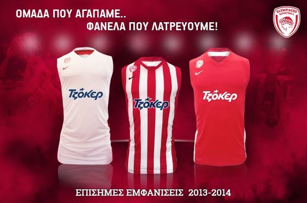 Ολυμπιακός: Η νέα εμφάνιση
