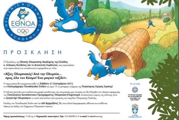 Οι Ολυμπιακοί Αγώνες και το… παραμύθι