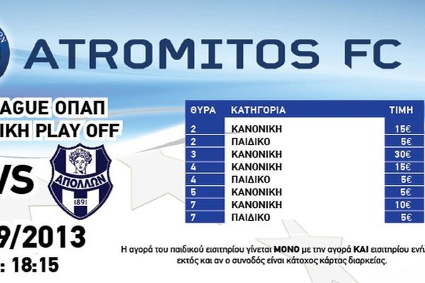 Ατρόμητος: Κοινωνικό εισιτήριο με Απόλλωνα