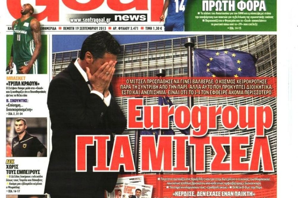 Τα πρωτοσέλιδα του αθλητικού και πολιτικού Τύπου την Πέμπτη (19/09)