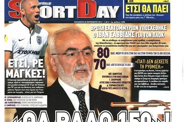 Τα πρωτοσέλιδα του αθλητικού και πολιτικού Τύπου την Παρασκευή (20/09)