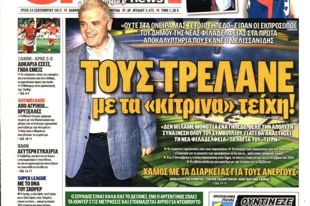 Τα πρωτοσέλιδα του αθλητικού και πολιτικού Τύπου της Τρίτης (24/9)