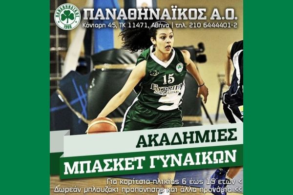 Παναθηναϊκός: Συνεχίζονται οι εγγραφές