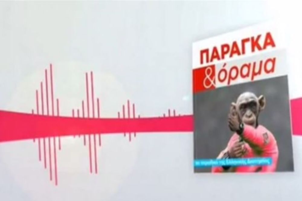 Παράγκα και Οραμα... Νο 3 (Video)