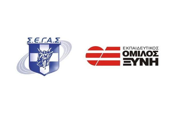 Στρατηγική συμμαχία ΣΕΓΑΣ- Εκπαιδευτικού Ομίλου ΞΥΝΗ