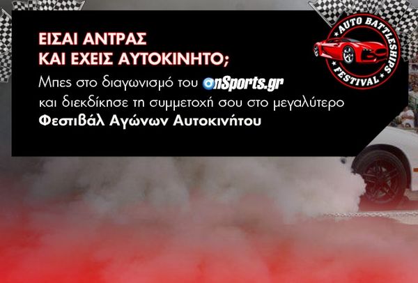 Δήλωσε συμμετοχή και μπες στη μεγαλύτερη γιορτή Αυτοκινήτου