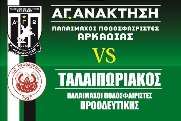 Παιχνίδι Αγανάκτηση-Ταλαιπωριακός για καλό σκοπό