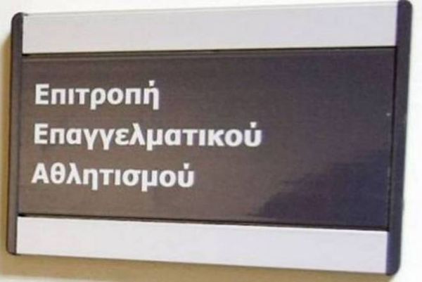 ΕΕΑ: Προθεσμία σε πέντε ΠΑΕ για τις εγγυητικές