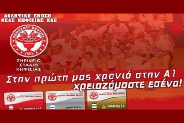 Κηφισιά: «Μαζί και στα δύσκολα»