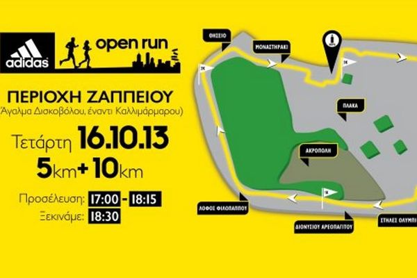 H adidas σε προσκαλεί στο τελευταίο Open Run πριν τον Κλασικό Μαραθώνιο της Αθήνας!