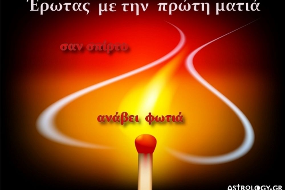 Τι λένε τα άστρα σήμερα, 17/10;