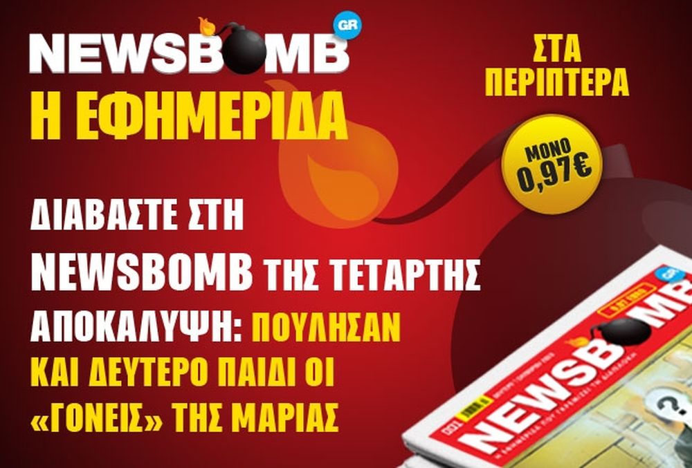 Πούλησαν και δεύτερο παιδί οι «γονείς» της Μαρίας