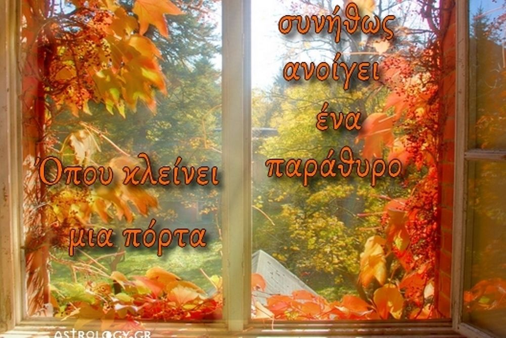 Τι λένε τα άστρα σήμερα, 24/10; 