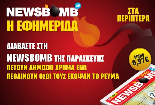 Πετούν δημόσιο χρήμα για γραβάτες... 