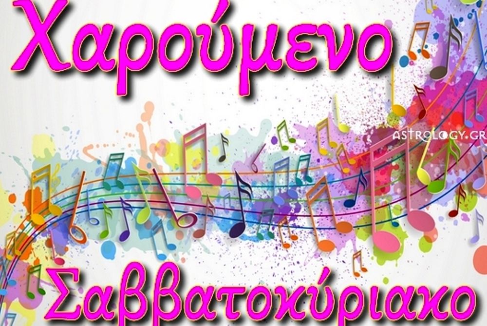 Τι λένε τα άστρα σήμερα, 25/10; 