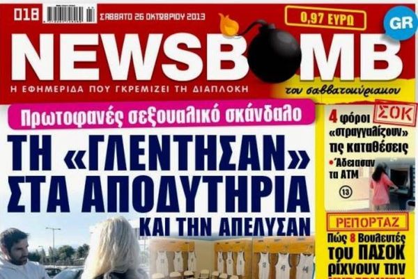 Διαβάστε στη NEWSBOMB του Σαββατοκύριακου
