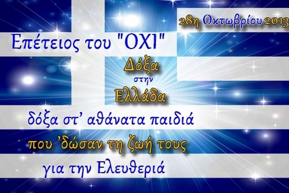 Τι λένε τα άστρα σήμερα, 28/10; 