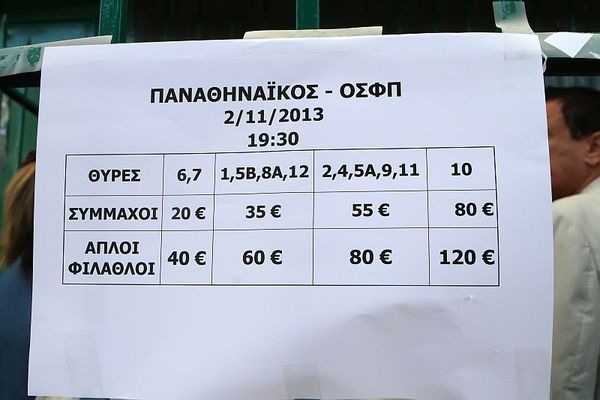 Παναθηναϊκός: Διευκρινήσεις… επί των τιμών