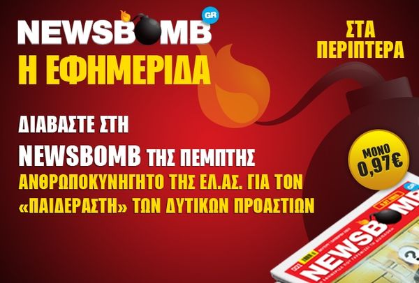 Ανθρωποκυνηγητό για τον παιδεραστή των Δυτικών Προαστίων